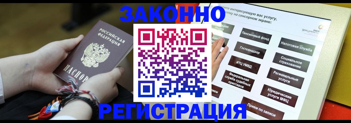 временная прописка в Высоковске