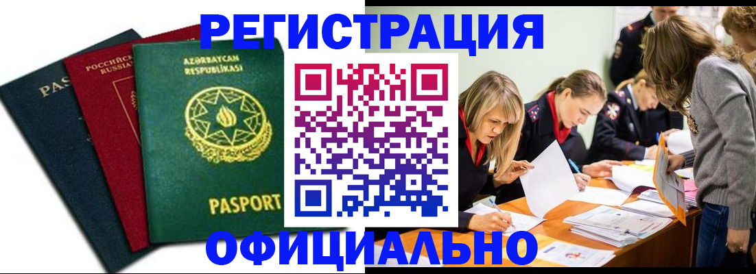 миграционный учет в Высоковске